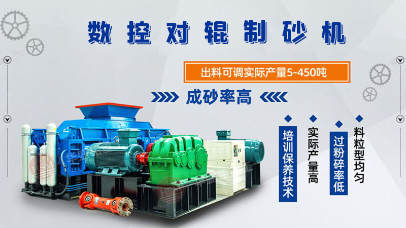 小型對(duì)輥制砂機(jī)價(jià)格多少？（附設(shè)備圖片）