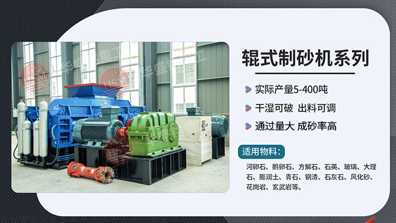 輝綠巖制砂用對輥式制砂機，不僅生產效率高、一個可操作簡單