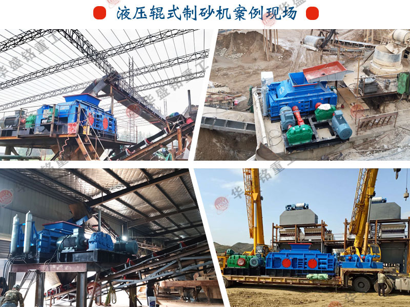 對輥制砂機 對輥制砂機