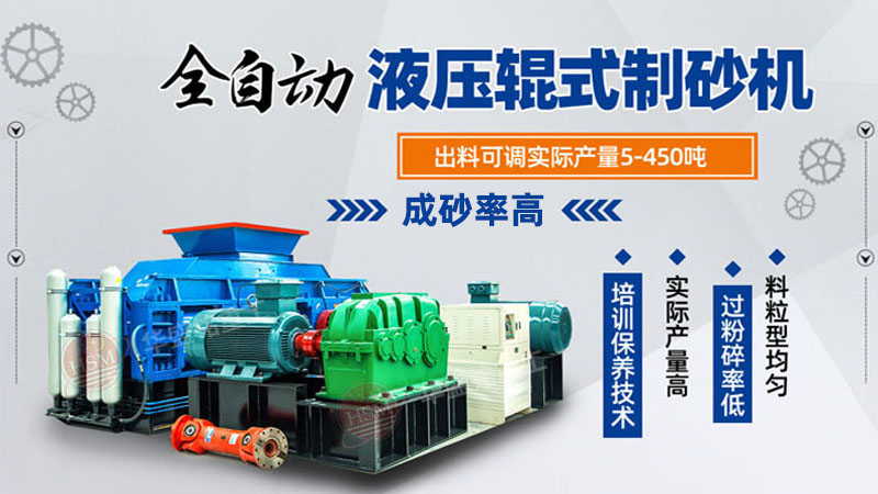 大型對輥制砂機(jī) 大型對輥制砂機(jī)