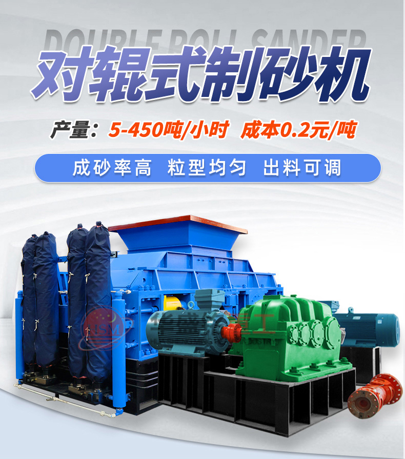 米石料制砂機(jī) 河南制砂機(jī)廠家 華盛銘輥式制砂機(jī) 對(duì)輥制砂機(jī) 米石料制砂機(jī) 河南制砂機(jī)廠家 華盛銘輥式制砂機(jī) 對(duì)輥制砂機(jī)