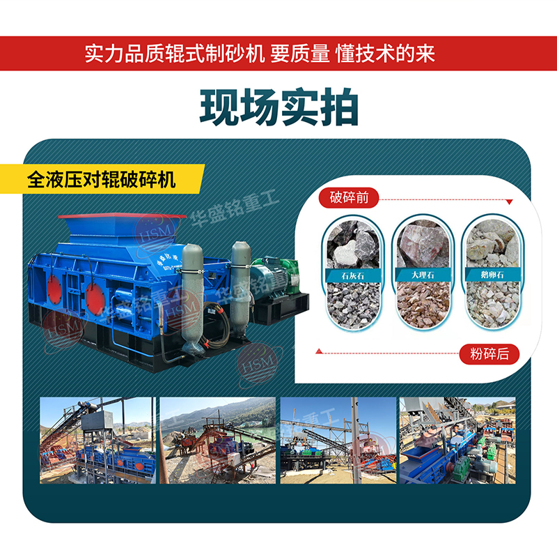 對(duì)輥制砂機(jī)