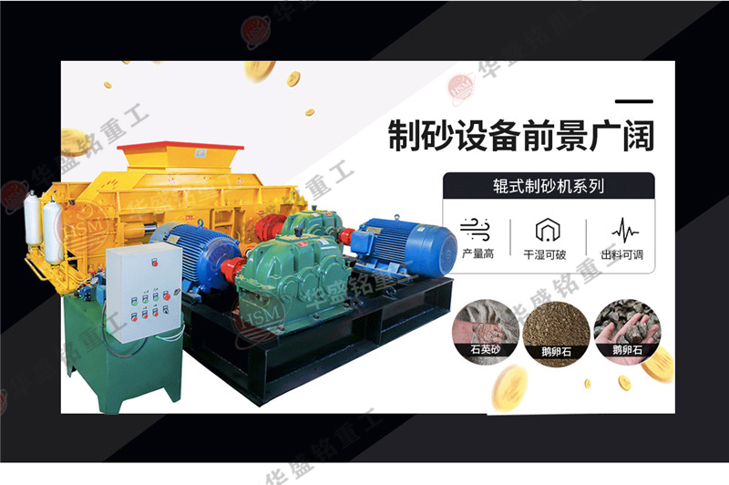 對輥制砂機出料不細(xì)解決方法