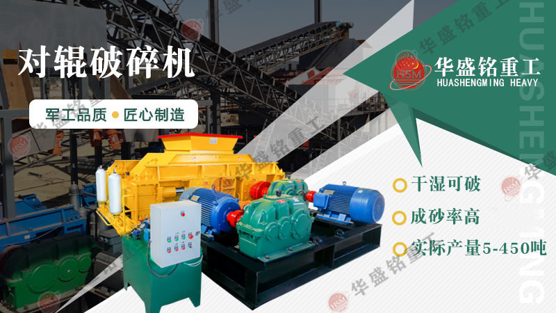 處理玄武巖用什么制砂機(jī)？對輥制砂機(jī)怎么樣？